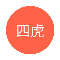 四虎